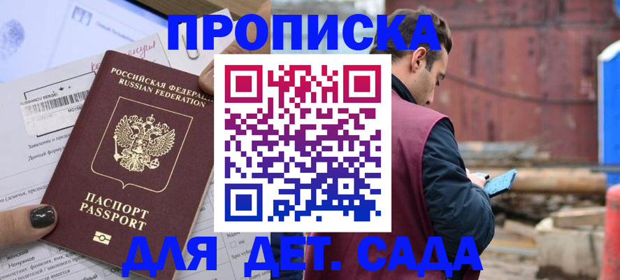 временная регистрация купить в Салехарде