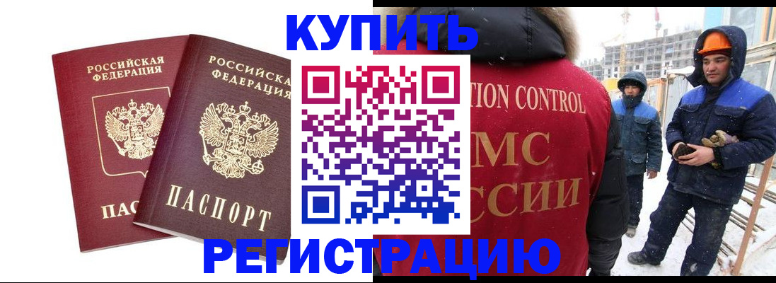 прописка 2025 в Салехарде